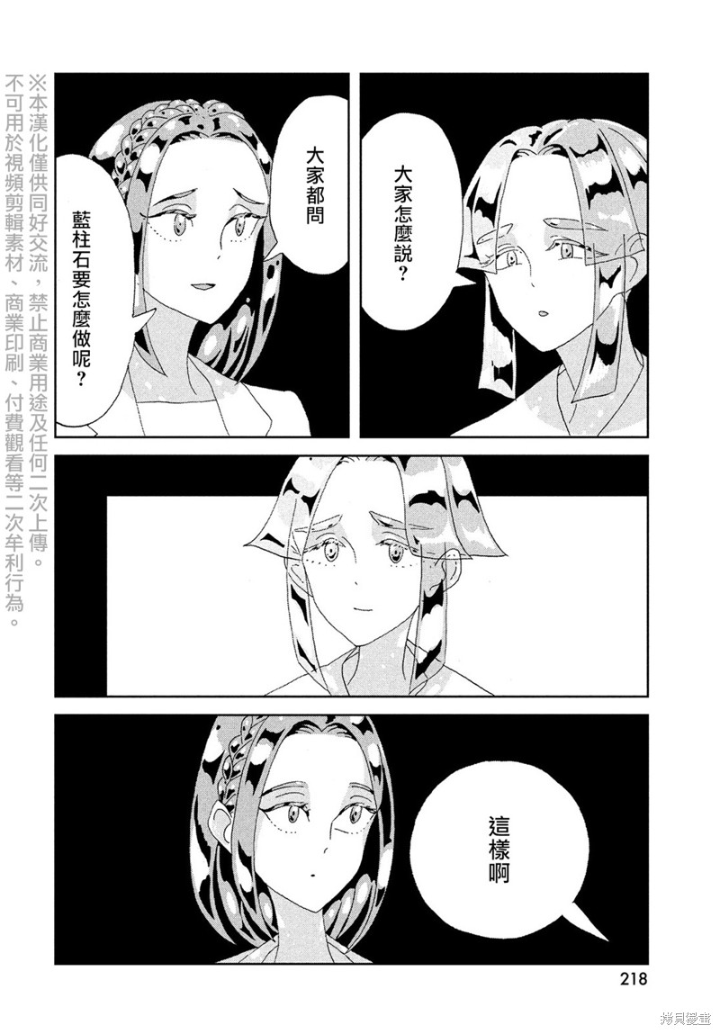 《宝石之国》漫画最新章节第95话 终战免费下拉式在线观看章节第【10】张图片