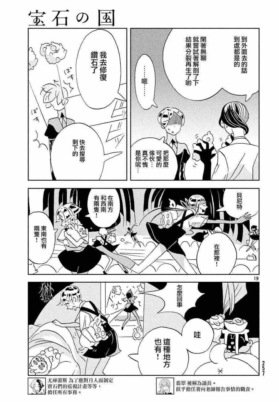 《宝石之国》漫画最新章节第26话免费下拉式在线观看章节第【19】张图片