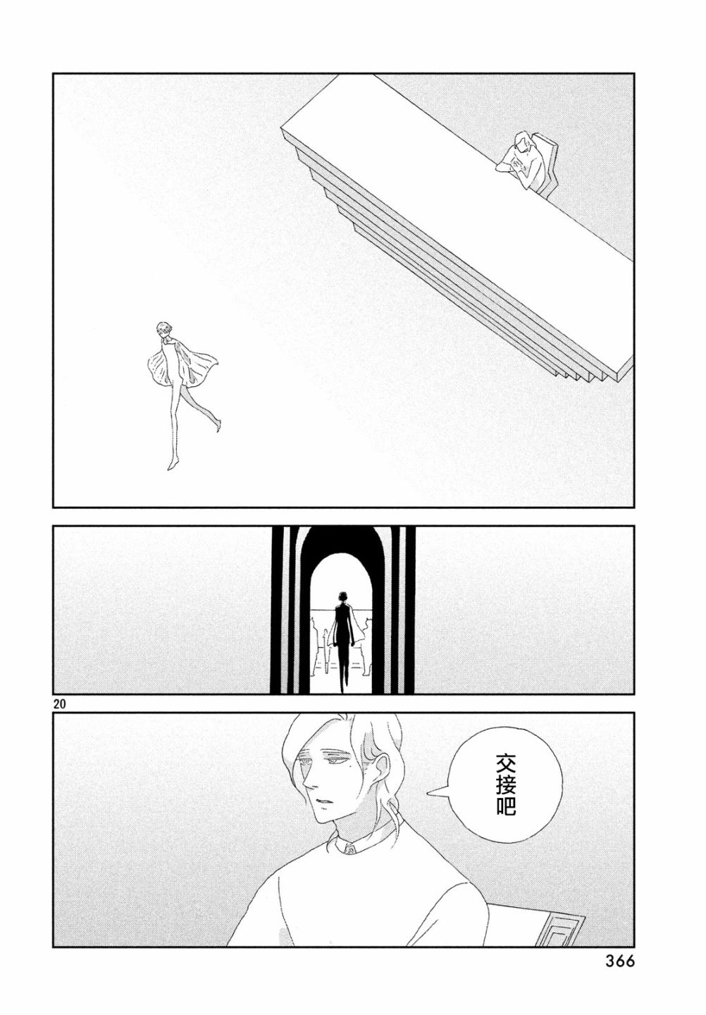 《宝石之国》漫画最新章节第76话免费下拉式在线观看章节第【20】张图片