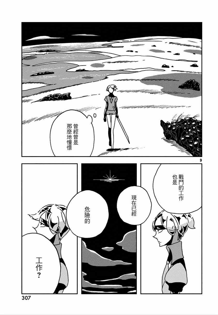 《宝石之国》漫画最新章节第22话免费下拉式在线观看章节第【9】张图片