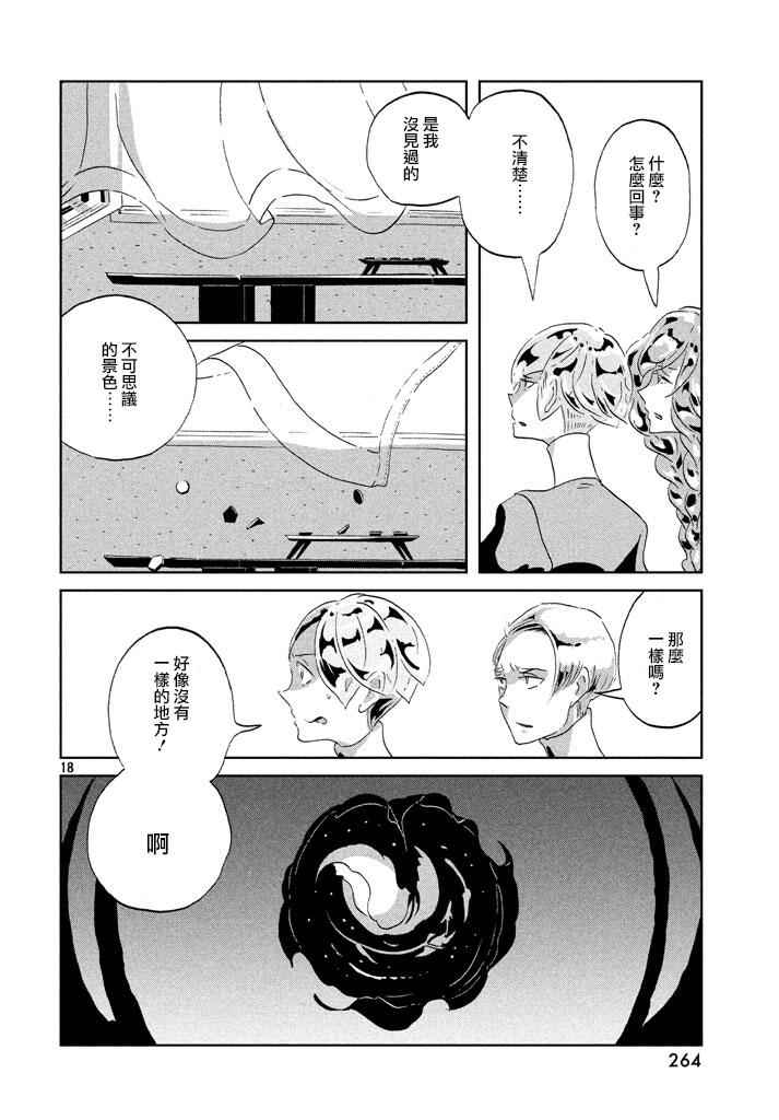 《宝石之国》漫画最新章节第41话免费下拉式在线观看章节第【18】张图片