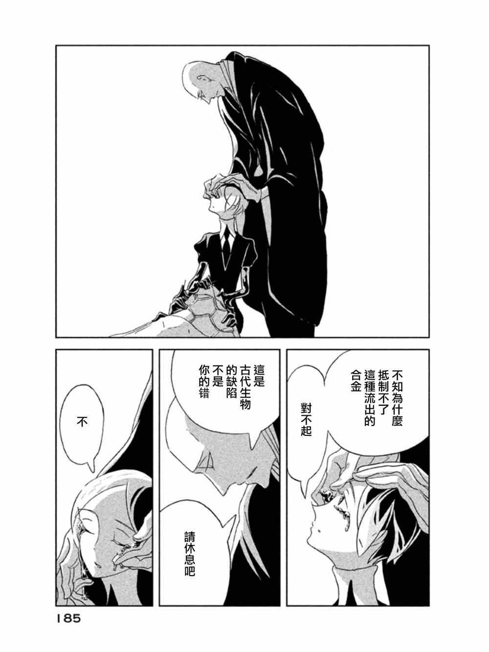 《宝石之国》漫画最新章节第20话免费下拉式在线观看章节第【25】张图片