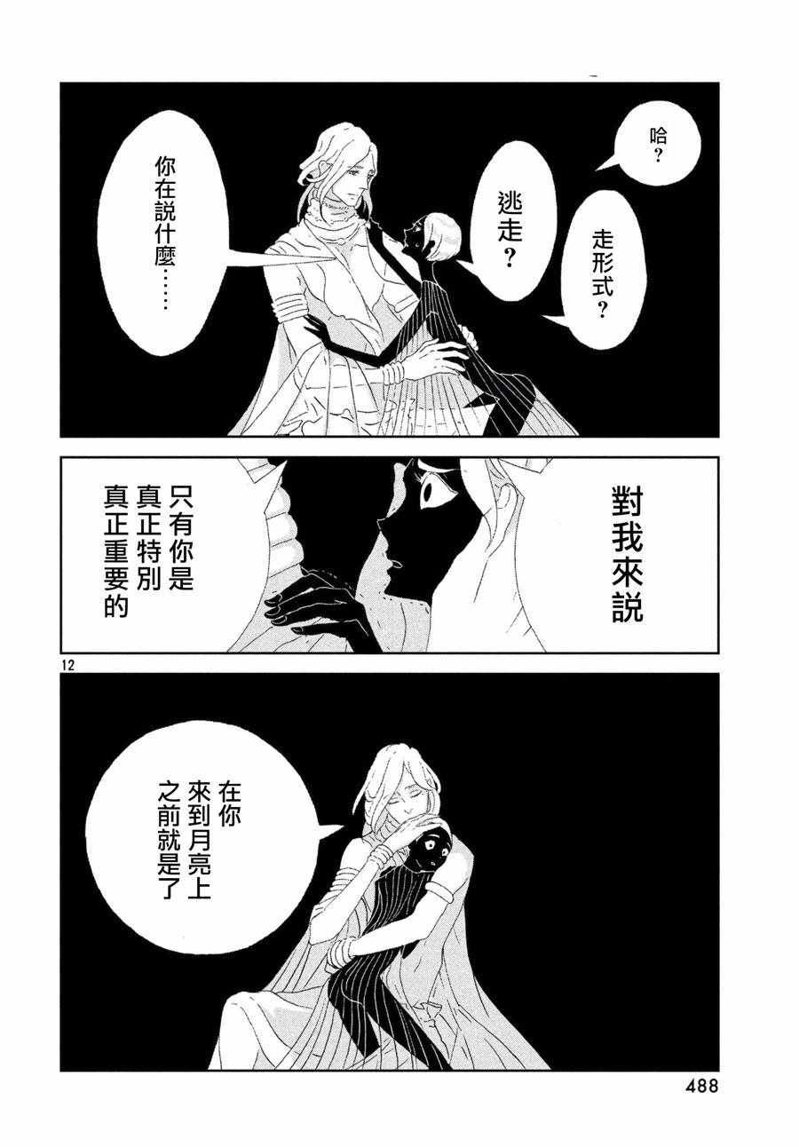 《宝石之国》漫画最新章节第75话免费下拉式在线观看章节第【12】张图片