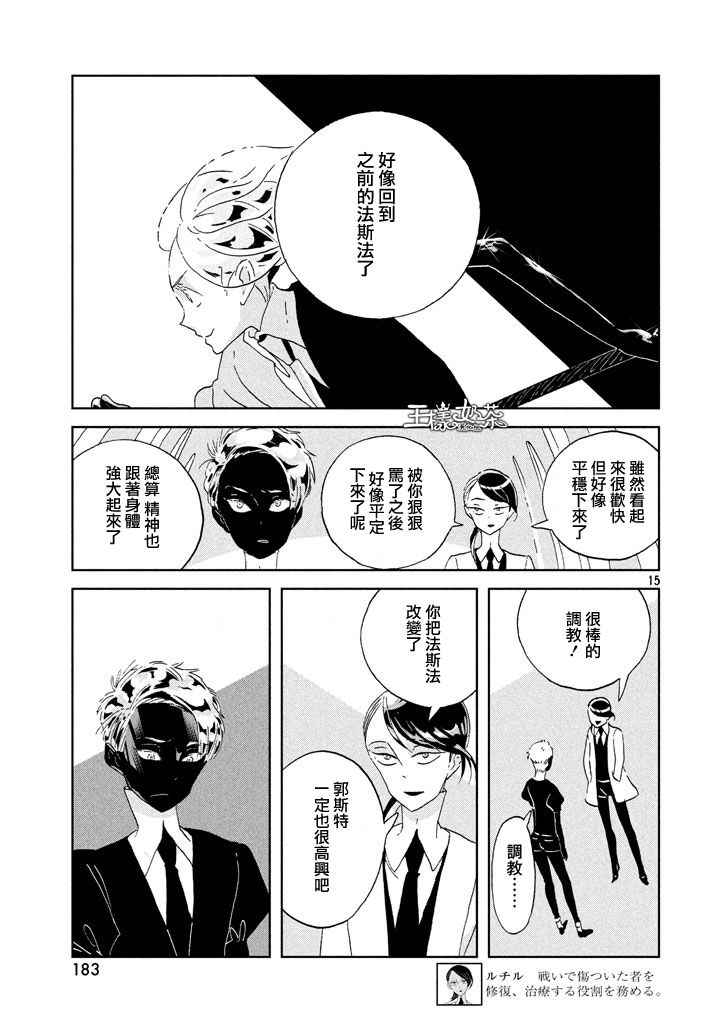 《宝石之国》漫画最新章节第40话免费下拉式在线观看章节第【16】张图片