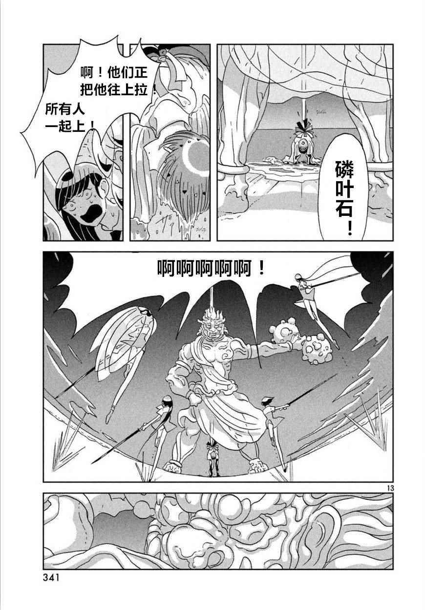 《宝石之国》漫画最新章节第57话免费下拉式在线观看章节第【13】张图片