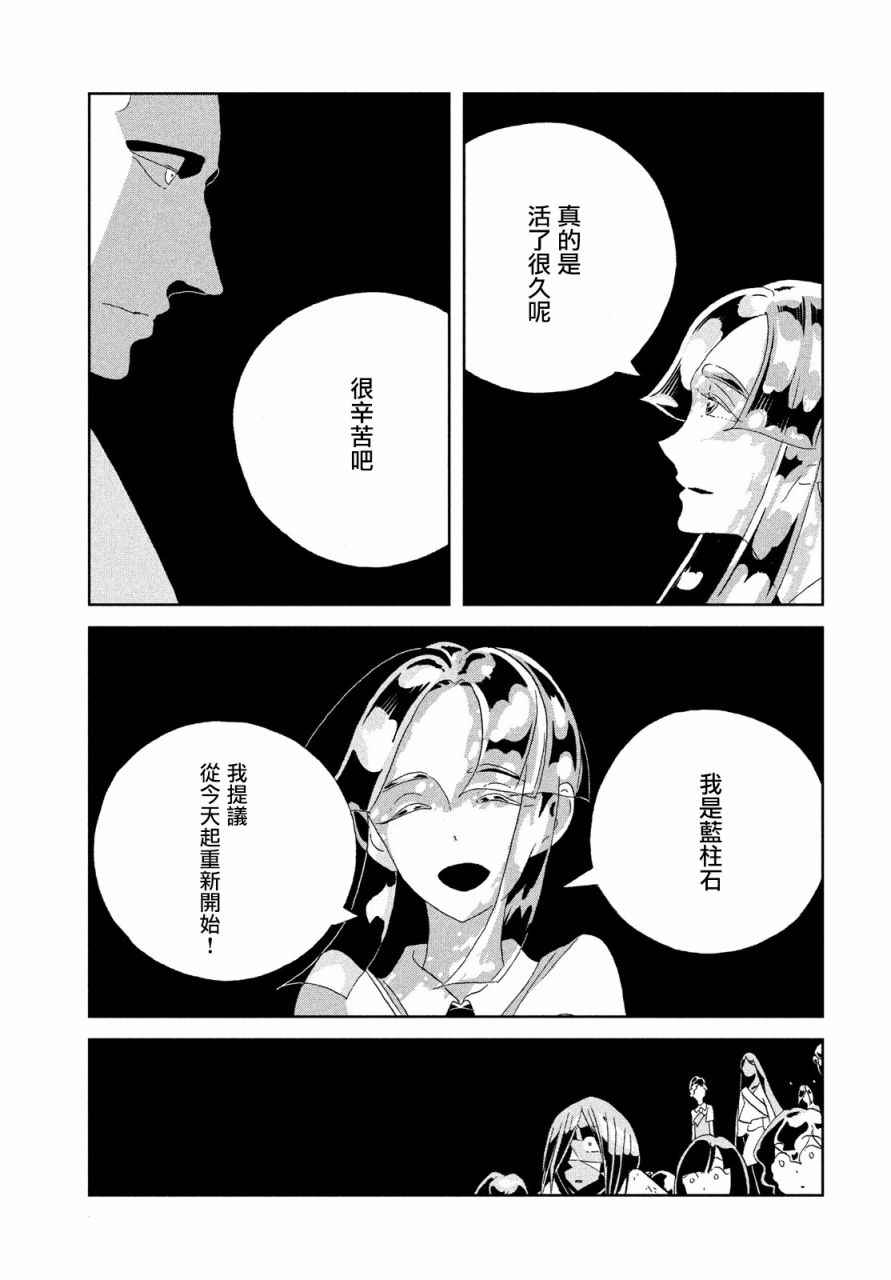 《宝石之国》漫画最新章节第65话免费下拉式在线观看章节第【10】张图片