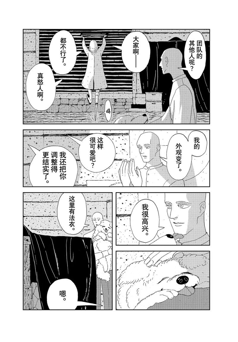 《宝石之国》漫画最新章节第97话 试看版免费下拉式在线观看章节第【4】张图片