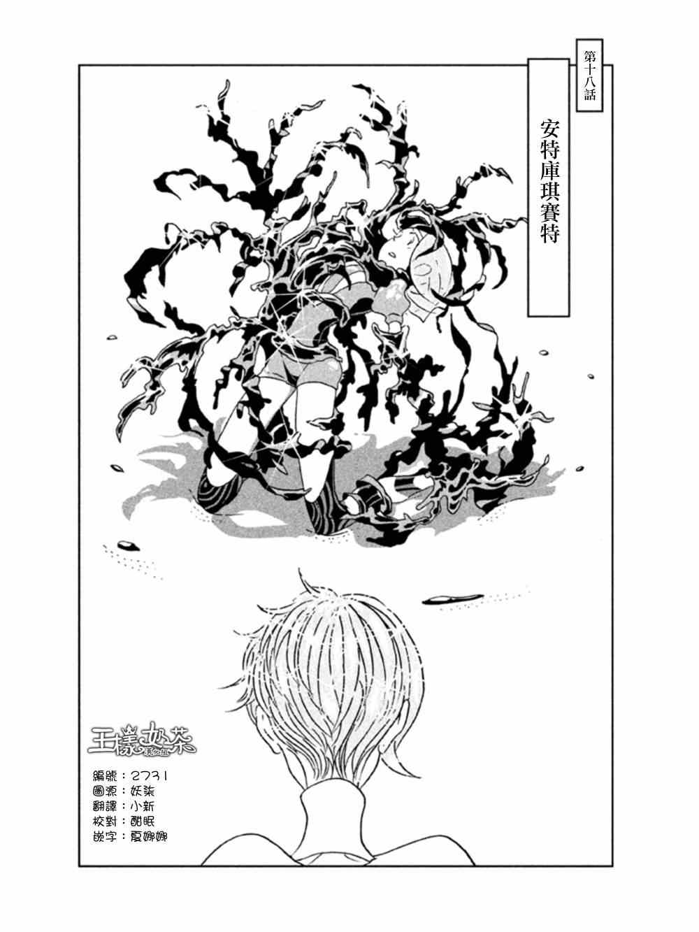 《宝石之国》漫画最新章节第18话免费下拉式在线观看章节第【1】张图片