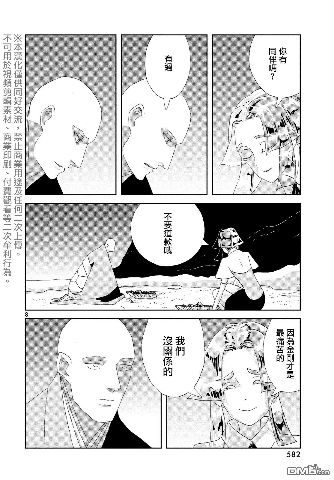 《宝石之国》漫画最新章节第85话 生日免费下拉式在线观看章节第【8】张图片