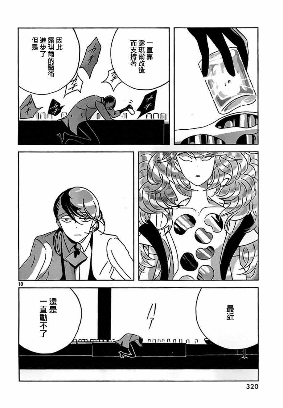 《宝石之国》漫画最新章节第29话免费下拉式在线观看章节第【10】张图片