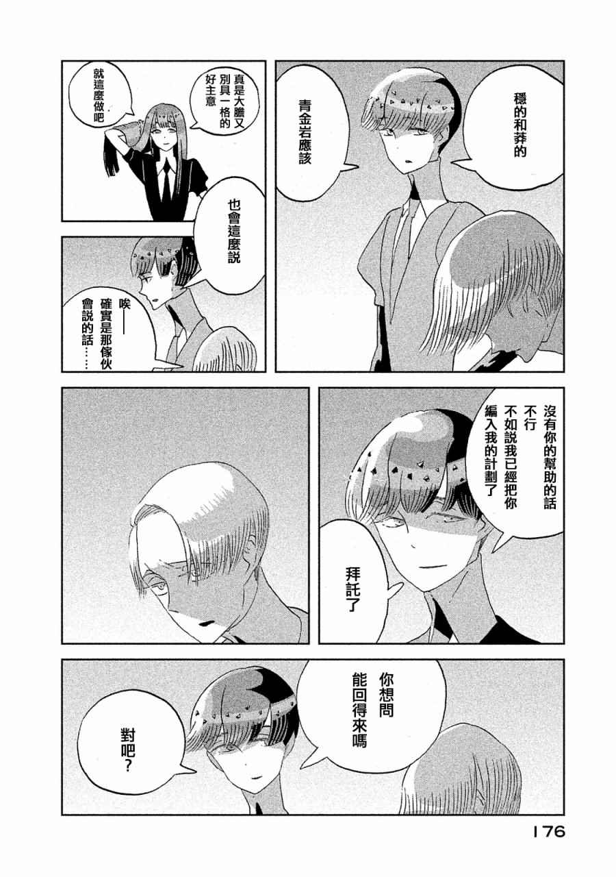 《宝石之国》漫画最新章节第52话免费下拉式在线观看章节第【8】张图片