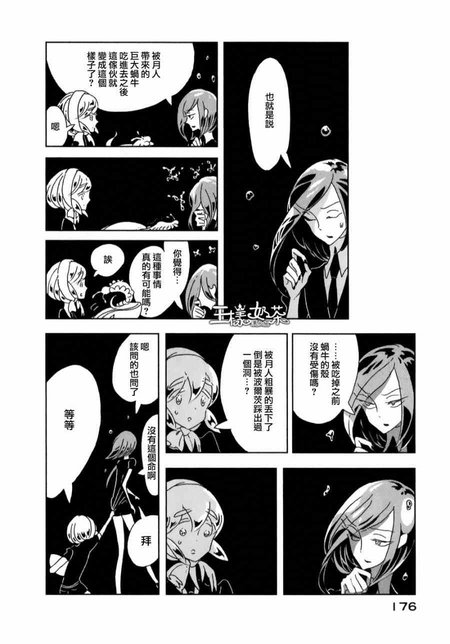 《宝石之国》漫画最新章节第6话免费下拉式在线观看章节第【13】张图片