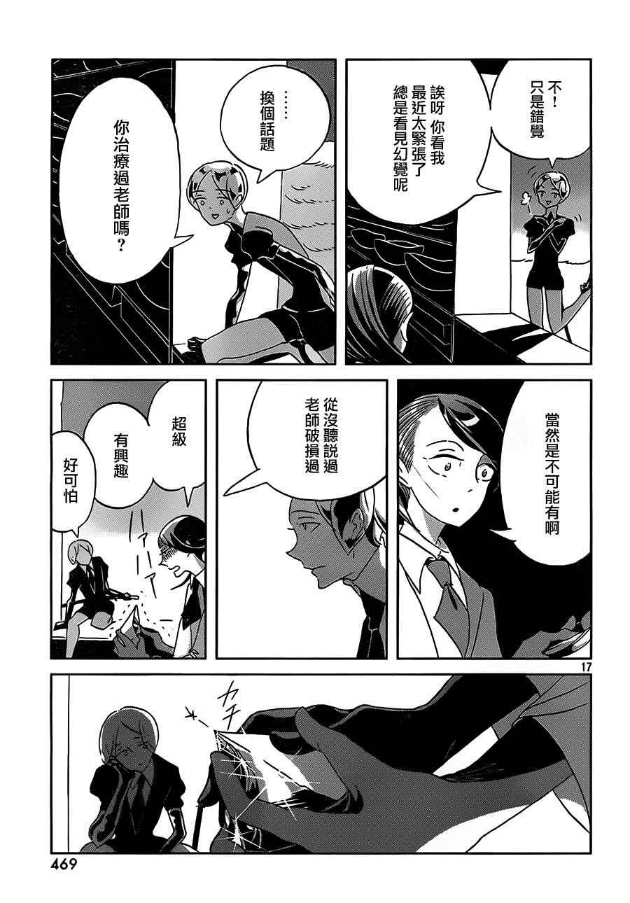 《宝石之国》漫画最新章节第34话免费下拉式在线观看章节第【17】张图片