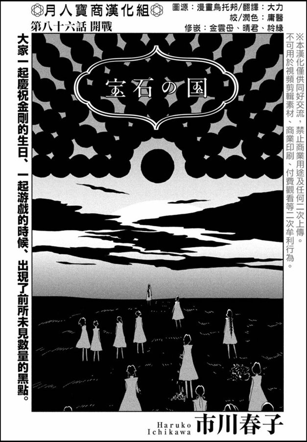 《宝石之国》漫画最新章节第86话 开战免费下拉式在线观看章节第【1】张图片