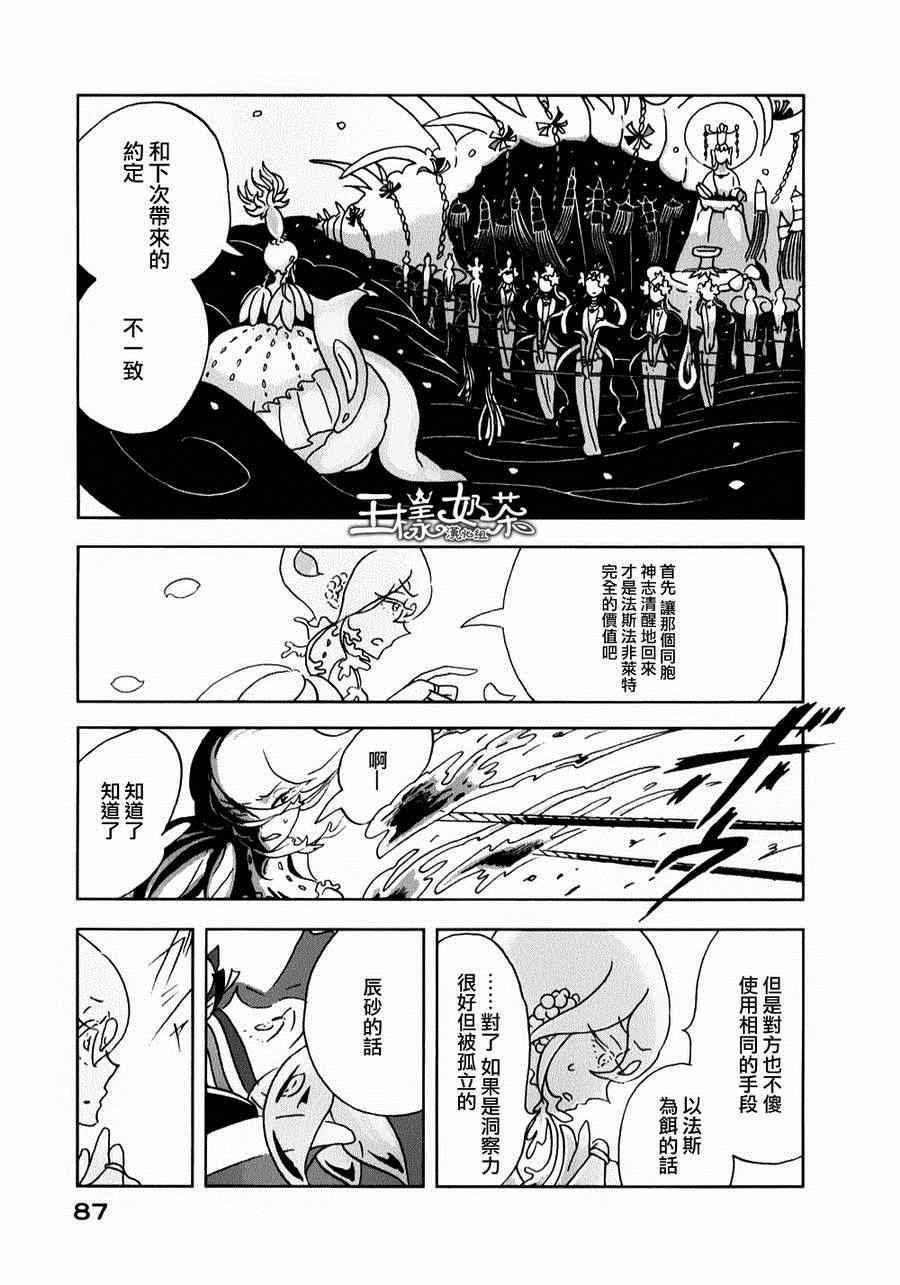 《宝石之国》漫画最新章节第10话免费下拉式在线观看章节第【7】张图片