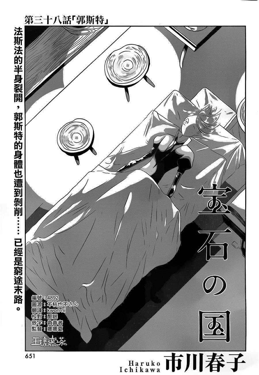 《宝石之国》漫画最新章节第38话免费下拉式在线观看章节第【1】张图片