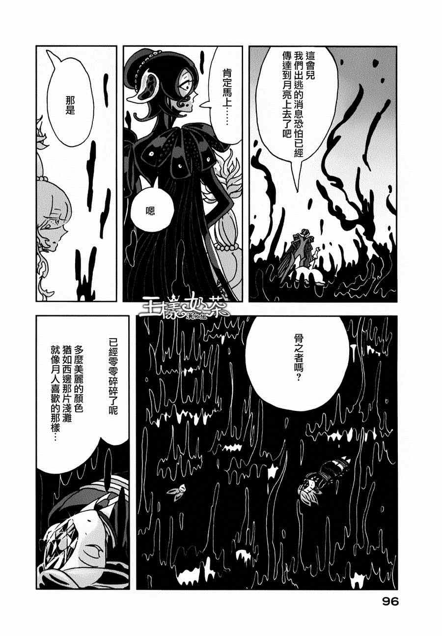 《宝石之国》漫画最新章节第10话免费下拉式在线观看章节第【16】张图片