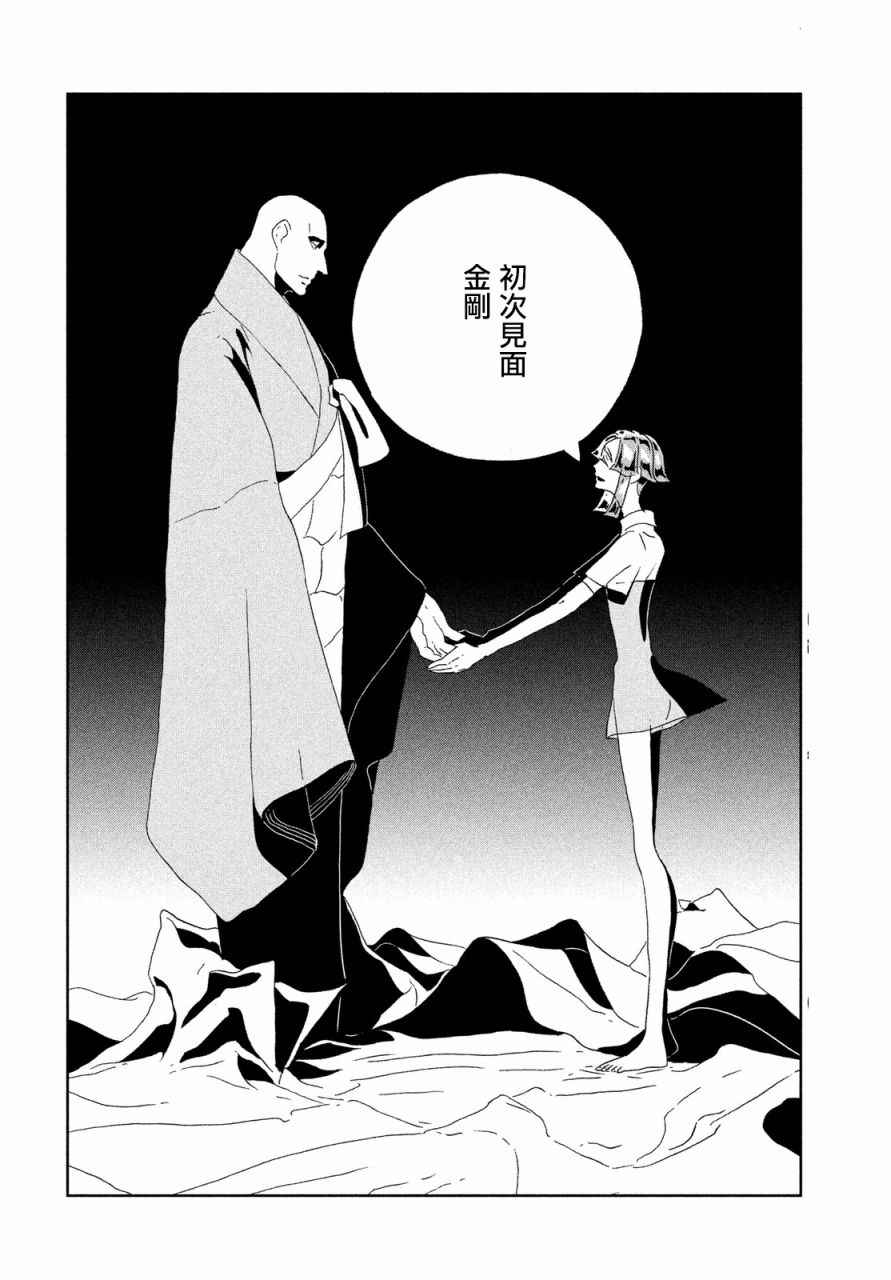 《宝石之国》漫画最新章节第65话免费下拉式在线观看章节第【9】张图片