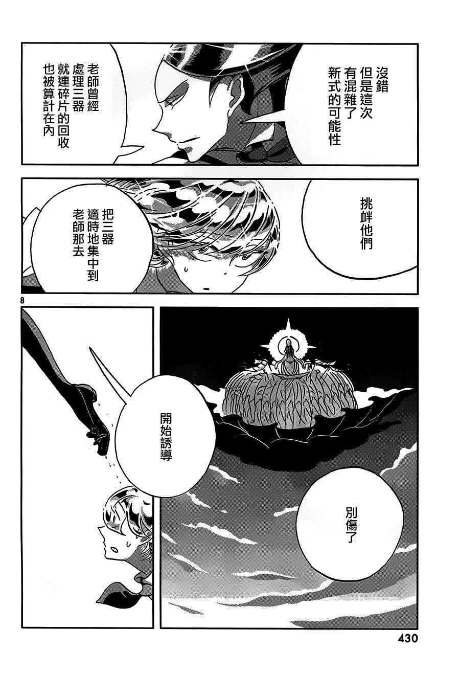 《宝石之国》漫画最新章节第33话免费下拉式在线观看章节第【8】张图片