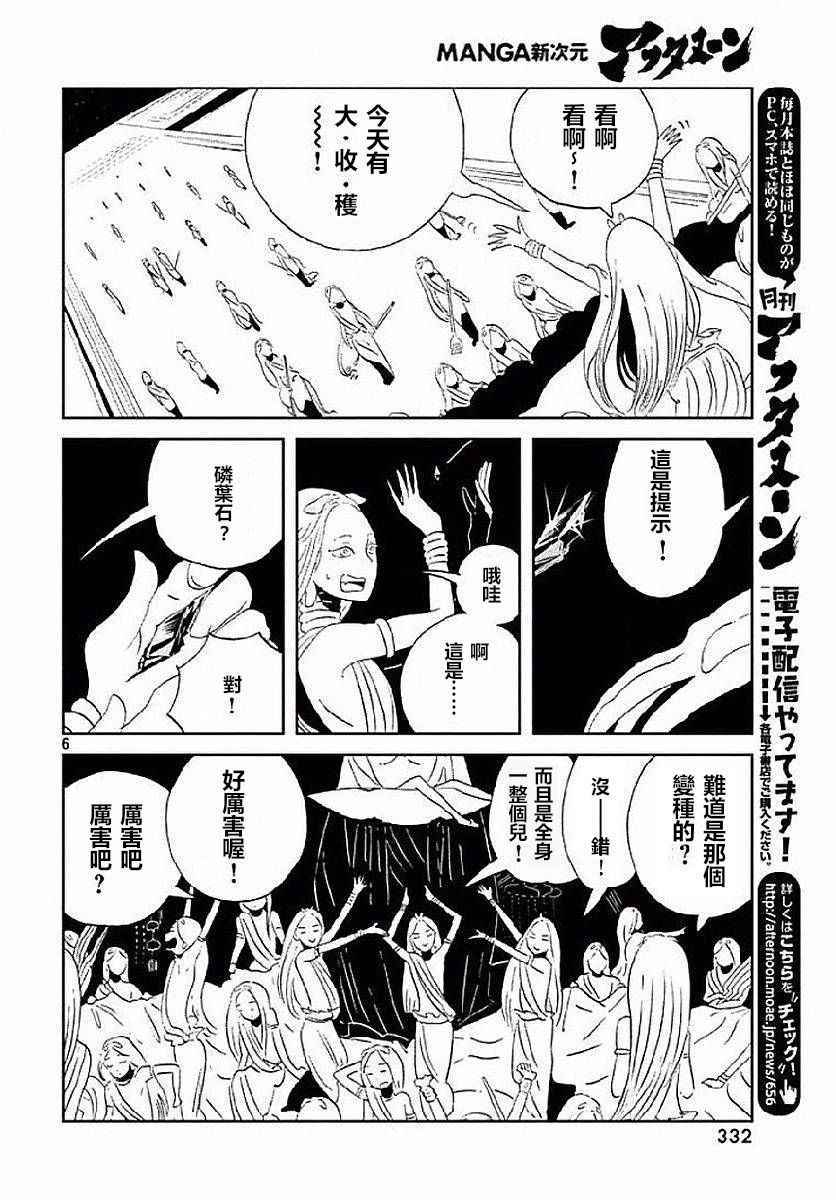 《宝石之国》漫画最新章节第53话免费下拉式在线观看章节第【6】张图片