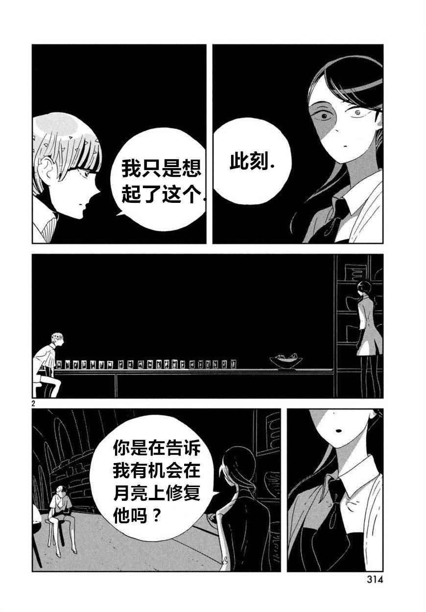 《宝石之国》漫画最新章节第59话免费下拉式在线观看章节第【2】张图片