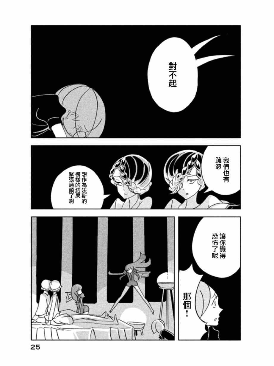 《宝石之国》漫画最新章节第14话免费下拉式在线观看章节第【23】张图片