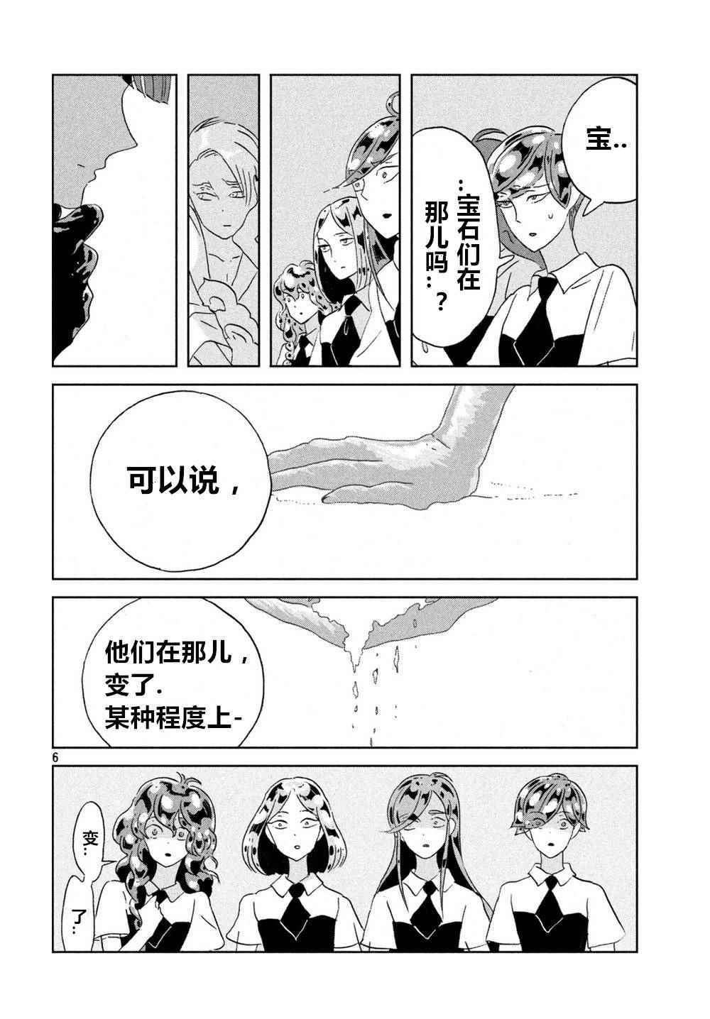 《宝石之国》漫画最新章节第58话免费下拉式在线观看章节第【6】张图片