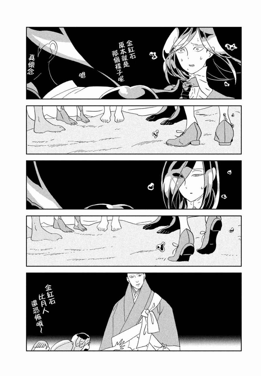 《宝石之国》漫画最新章节第65话免费下拉式在线观看章节第【20】张图片