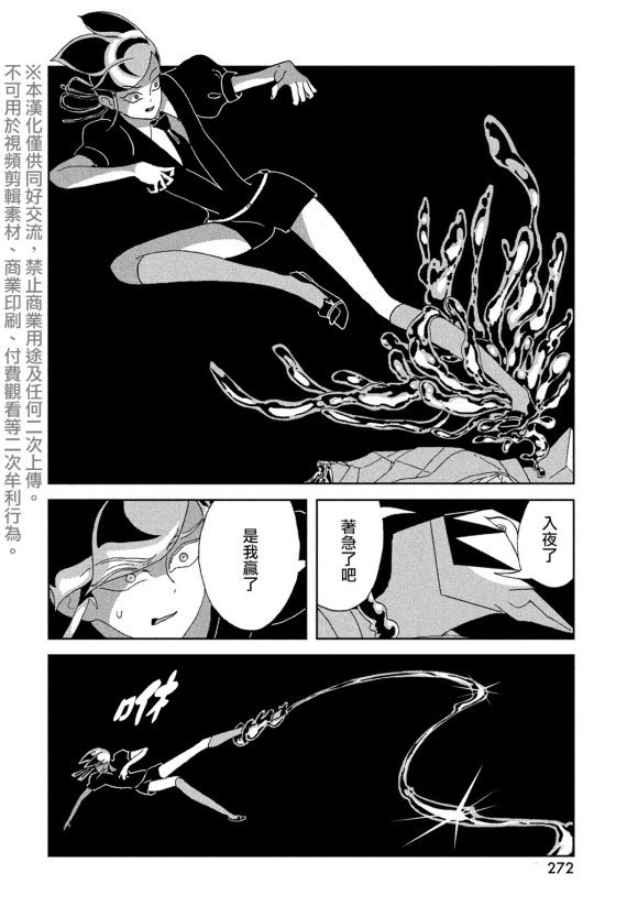 《宝石之国》漫画最新章节第91话 翡翠免费下拉式在线观看章节第【11】张图片