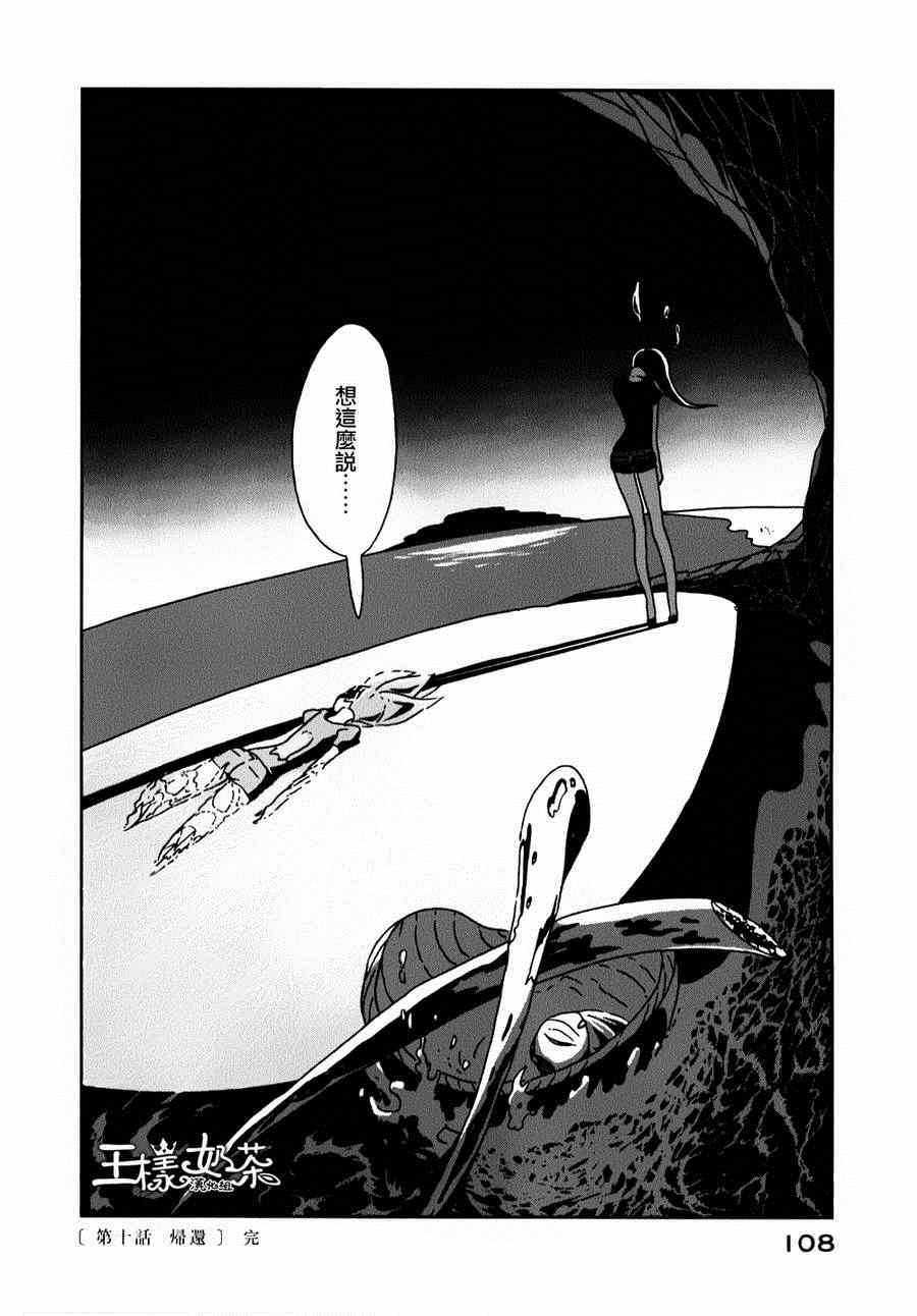 《宝石之国》漫画最新章节第10话免费下拉式在线观看章节第【28】张图片