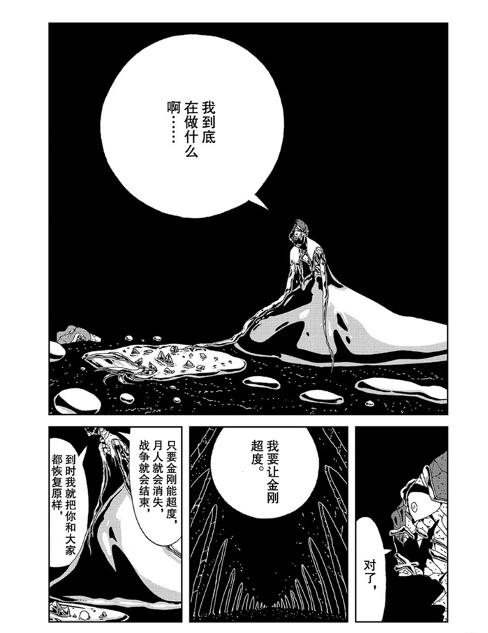 《宝石之国》漫画最新章节第93话 试看版免费下拉式在线观看章节第【6】张图片