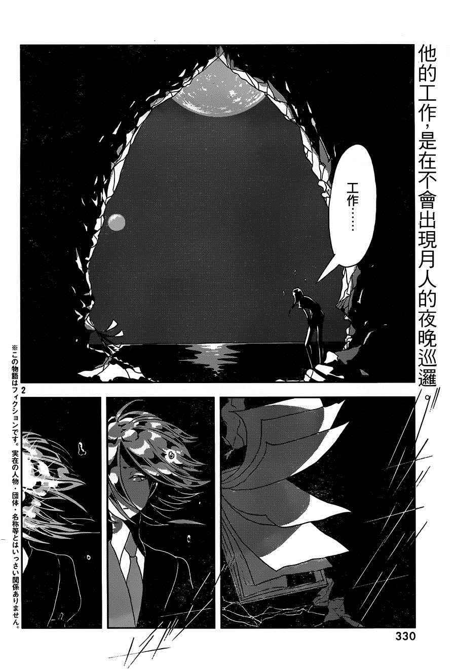 《宝石之国》漫画最新章节第36话免费下拉式在线观看章节第【2】张图片