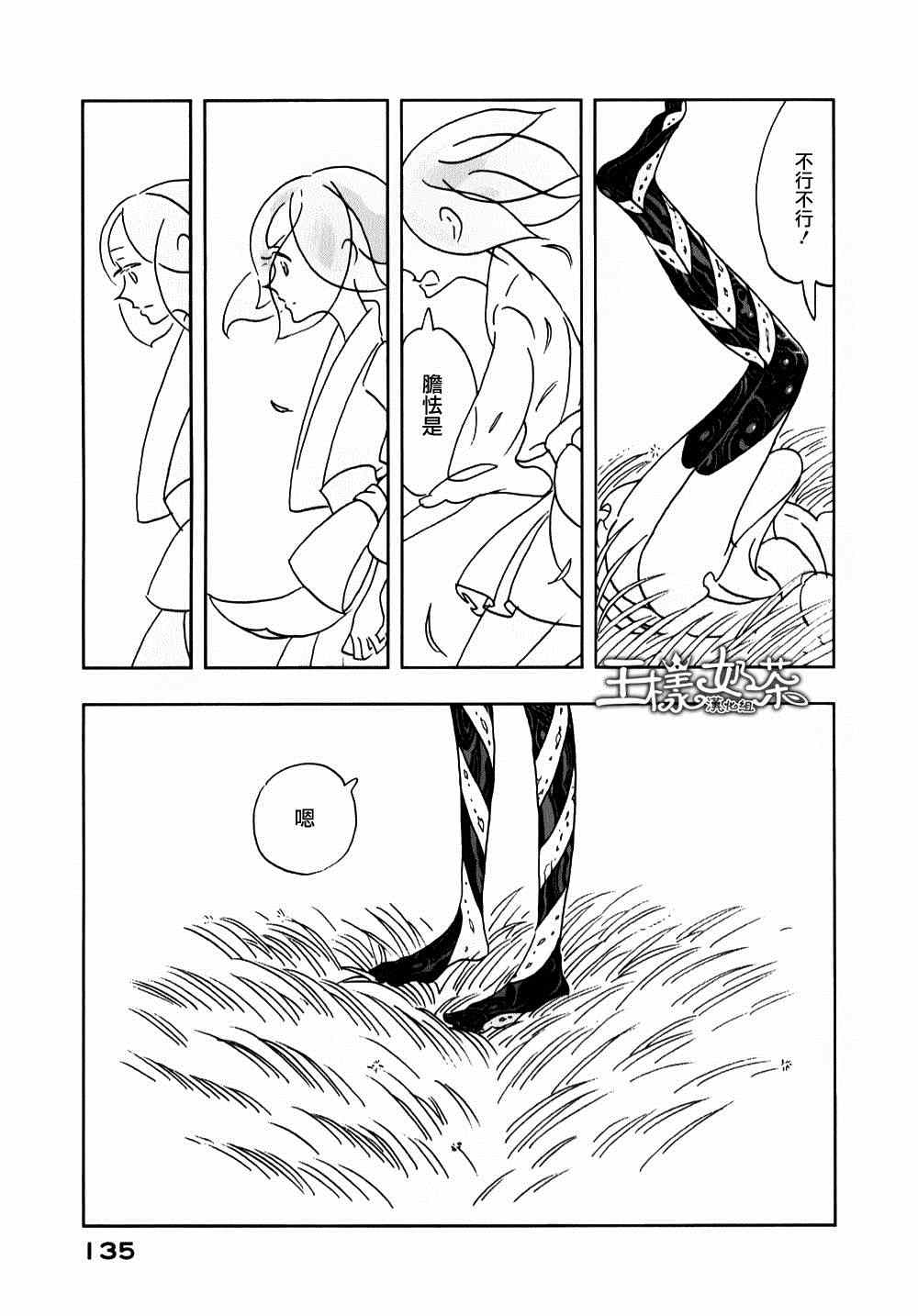 《宝石之国》漫画最新章节第11话免费下拉式在线观看章节第【27】张图片