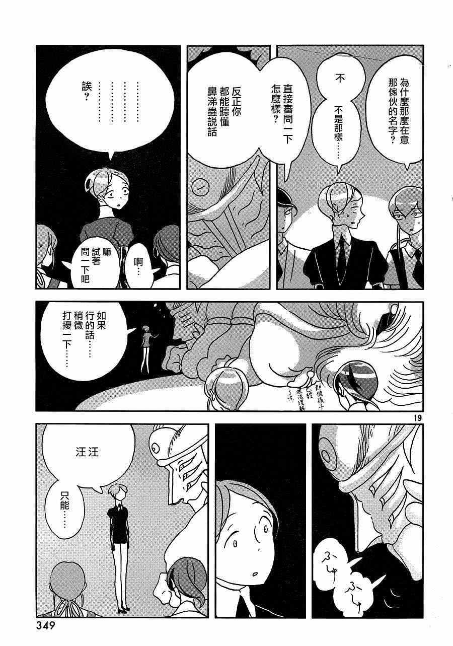 《宝石之国》漫画最新章节第27话免费下拉式在线观看章节第【19】张图片