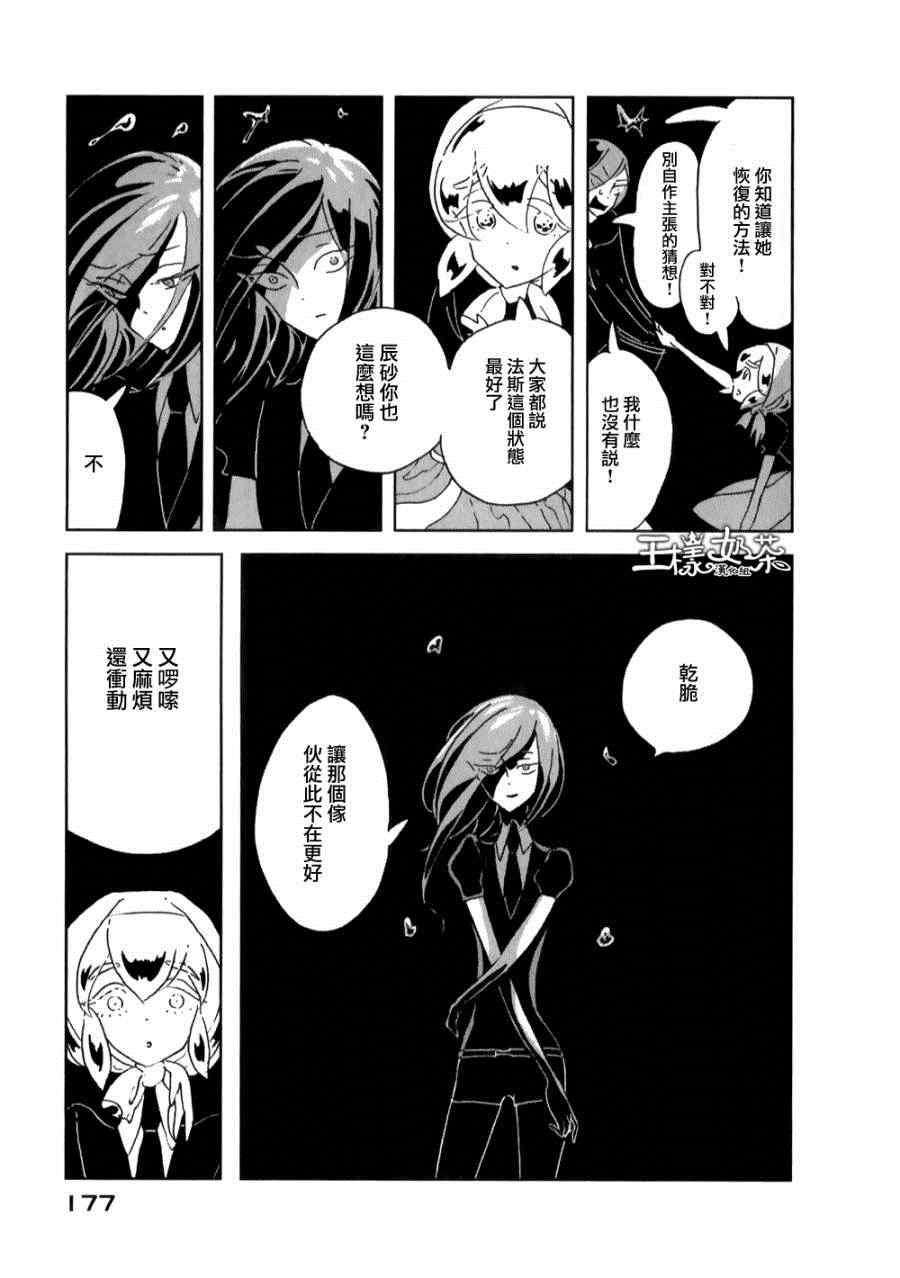 《宝石之国》漫画最新章节第6话免费下拉式在线观看章节第【14】张图片