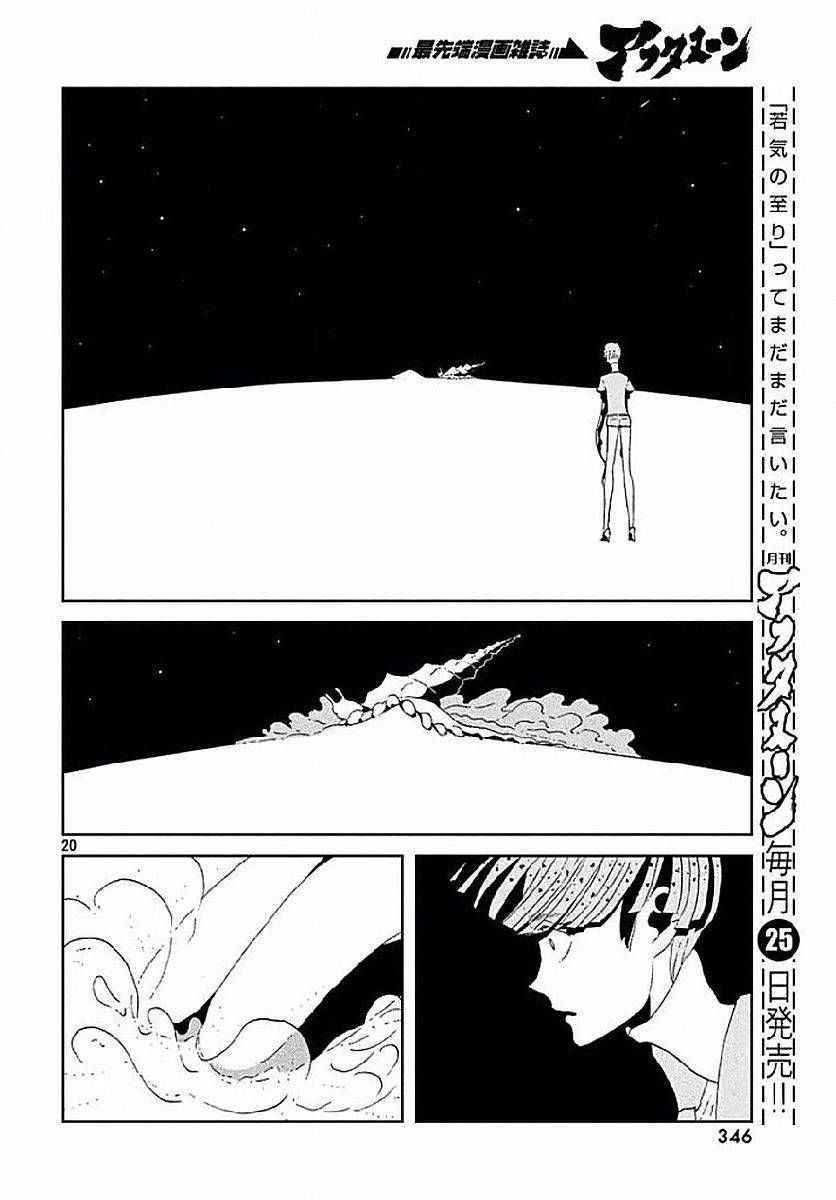 《宝石之国》漫画最新章节第53话免费下拉式在线观看章节第【20】张图片