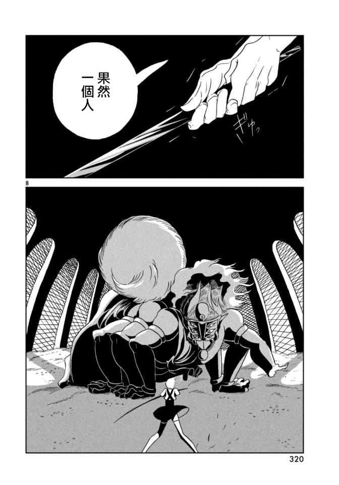 《宝石之国》漫画最新章节第25话免费下拉式在线观看章节第【8】张图片