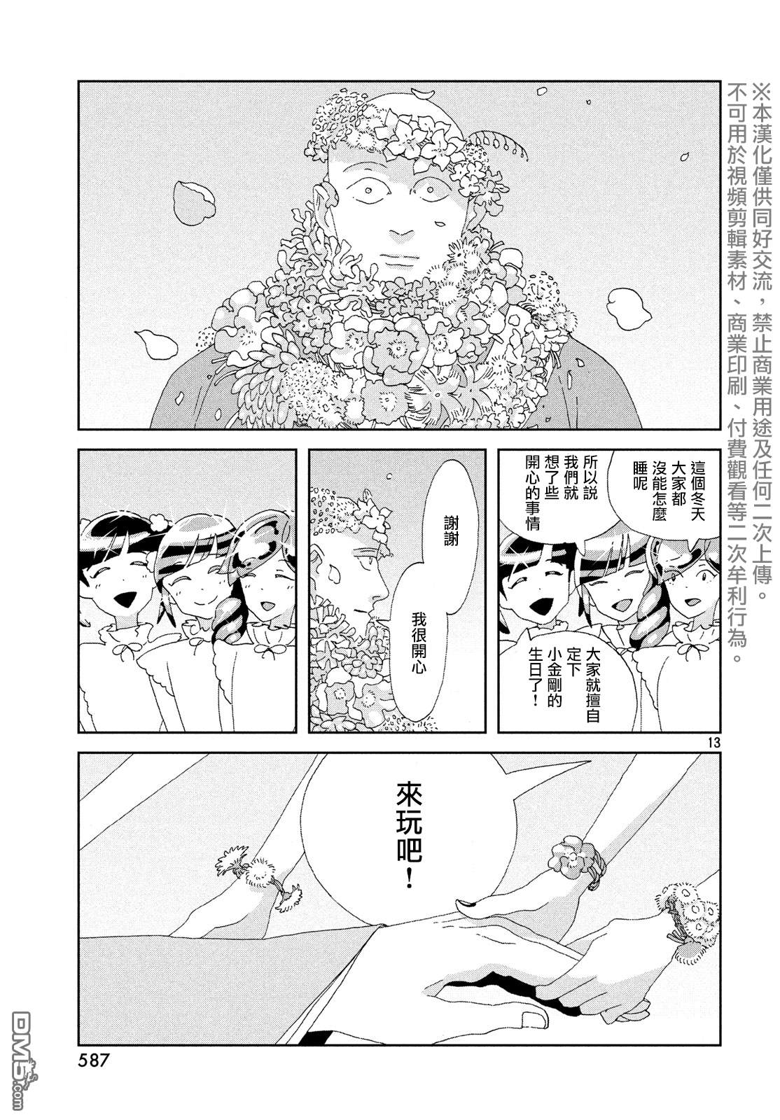 《宝石之国》漫画最新章节第85话 生日免费下拉式在线观看章节第【13】张图片