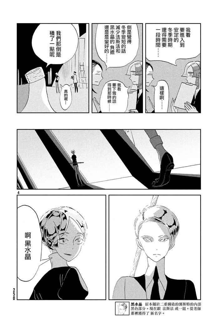 《宝石之国》漫画最新章节第41话免费下拉式在线观看章节第【4】张图片