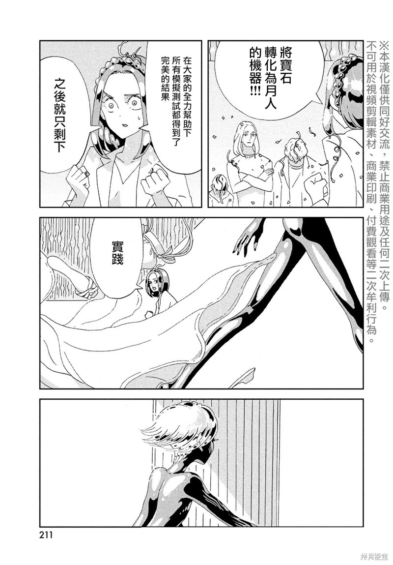 《宝石之国》漫画最新章节第95话 终战免费下拉式在线观看章节第【3】张图片