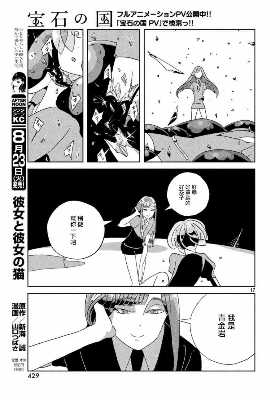 《宝石之国》漫画最新章节第46话免费下拉式在线观看章节第【17】张图片