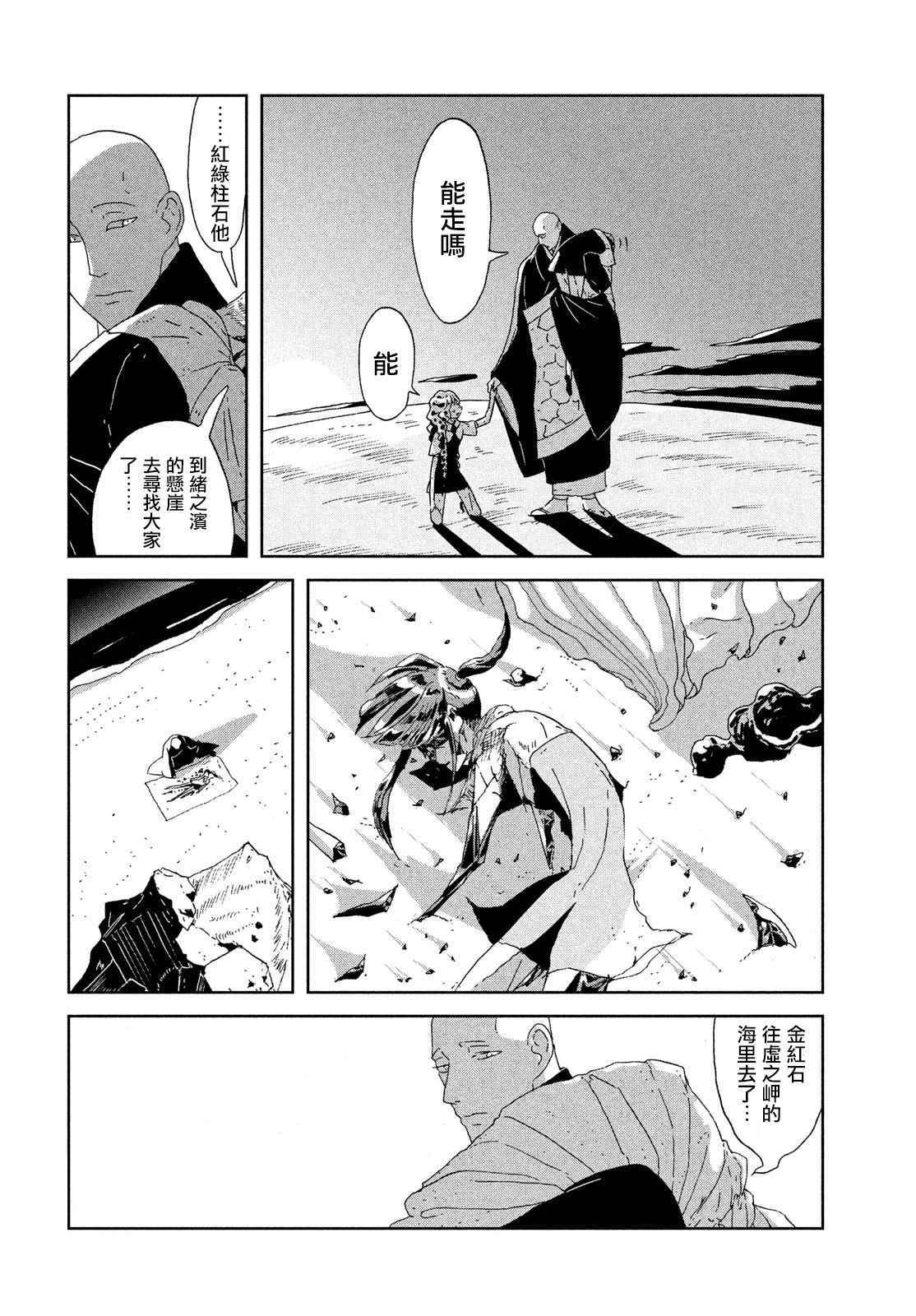 《宝石之国》漫画最新章节第64话免费下拉式在线观看章节第【4】张图片