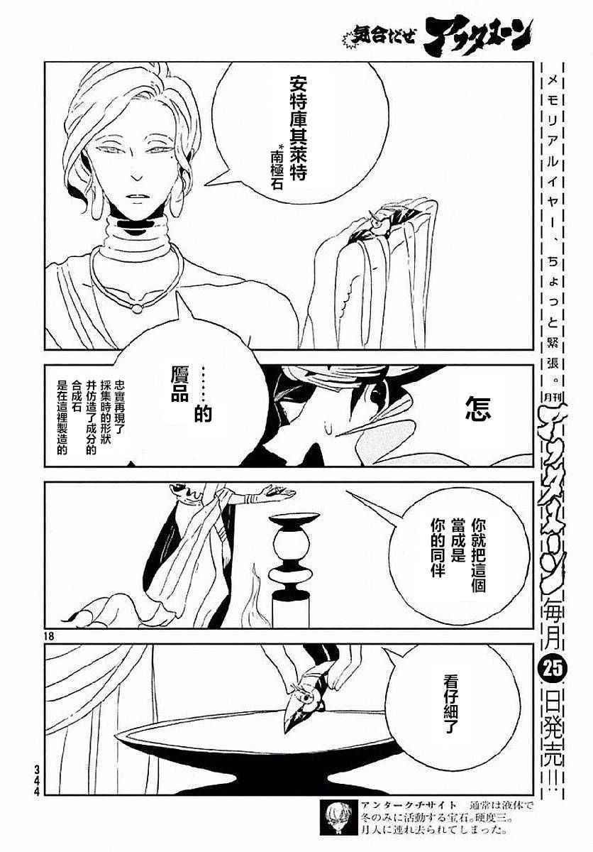 《宝石之国》漫画最新章节第53话免费下拉式在线观看章节第【18】张图片