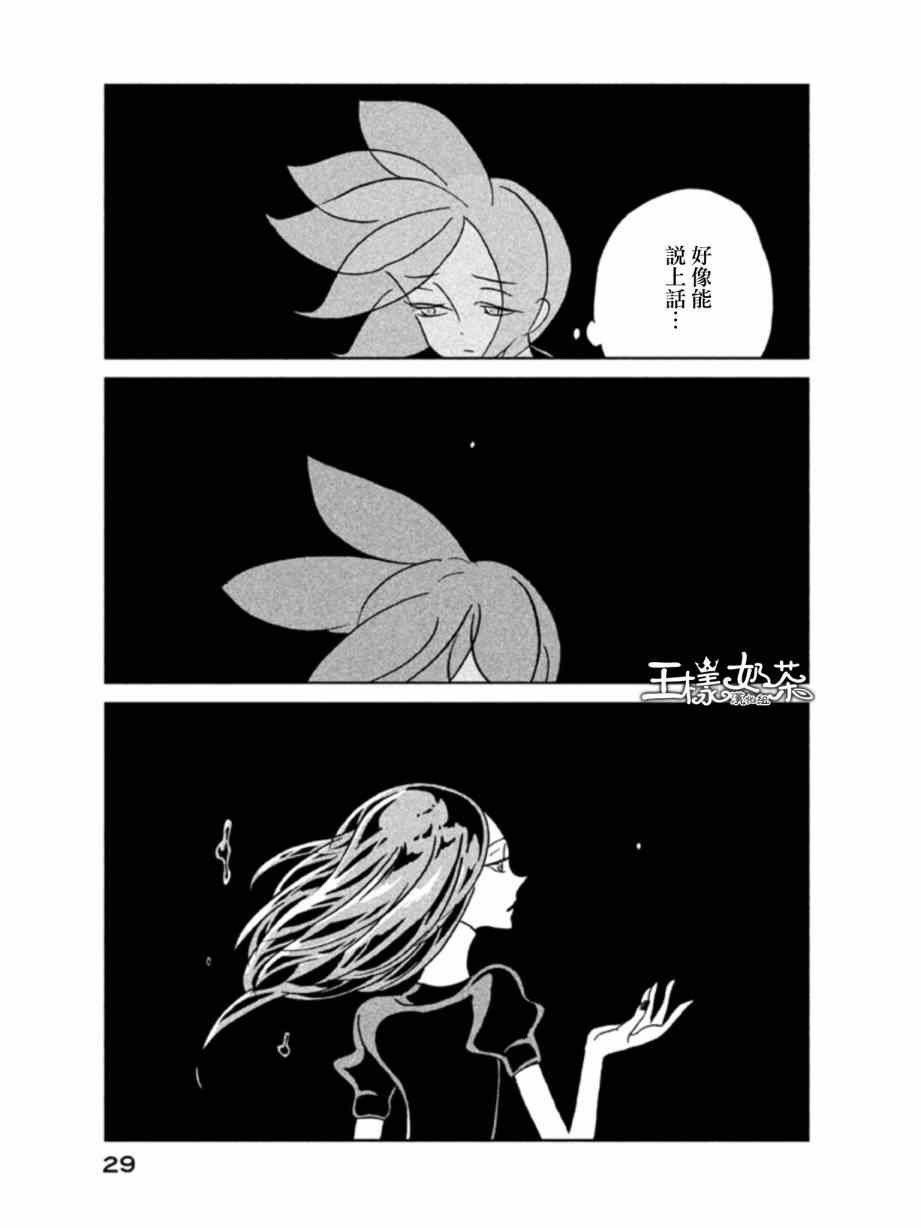 《宝石之国》漫画最新章节第14话免费下拉式在线观看章节第【27】张图片