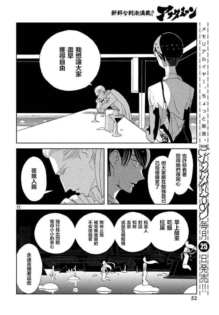 《宝石之国》漫画最新章节第55话免费下拉式在线观看章节第【12】张图片