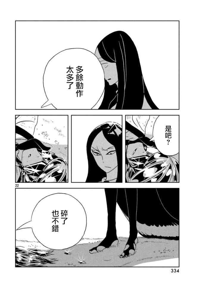 《宝石之国》漫画最新章节第25话免费下拉式在线观看章节第【22】张图片