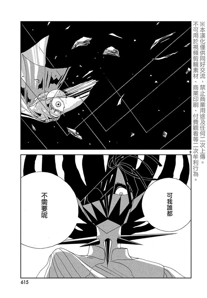 《宝石之国》漫画最新章节第90话 破碎免费下拉式在线观看章节第【9】张图片