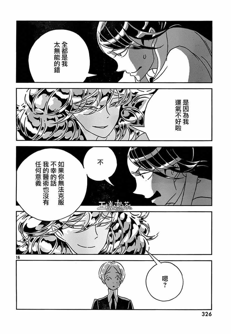 《宝石之国》漫画最新章节第29话免费下拉式在线观看章节第【16】张图片