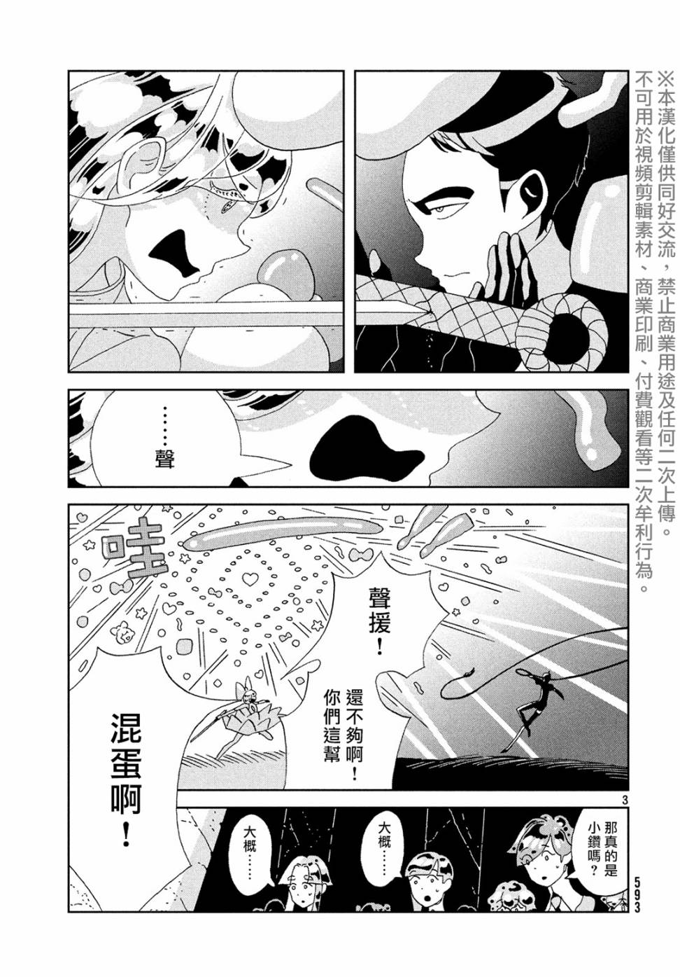 《宝石之国》漫画最新章节第87话 静寂免费下拉式在线观看章节第【3】张图片