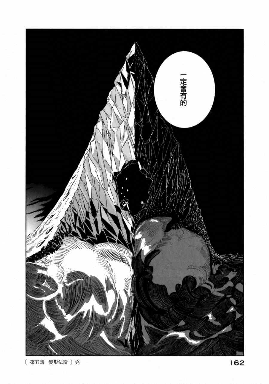 《宝石之国》漫画最新章节第5话免费下拉式在线观看章节第【24】张图片